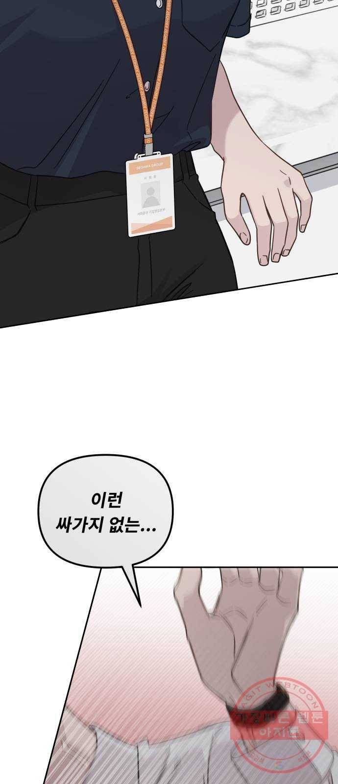 사서고생! 26화. 책임질 수 있는 일 49