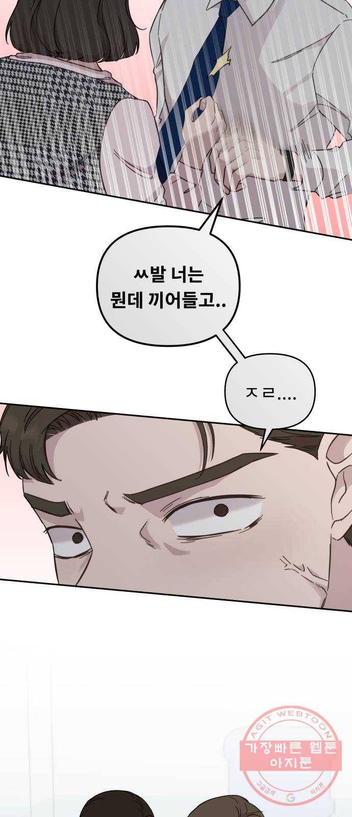 사서고생! 26화. 책임질 수 있는 일 51