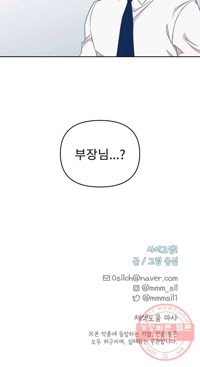 사서고생! 26화. 책임질 수 있는 일 54