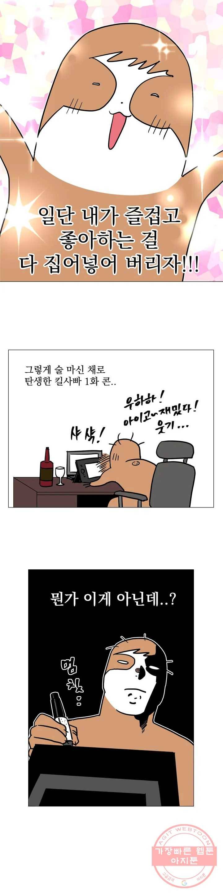 킬러가 사랑에 빠졌을 때 1부 후기 3