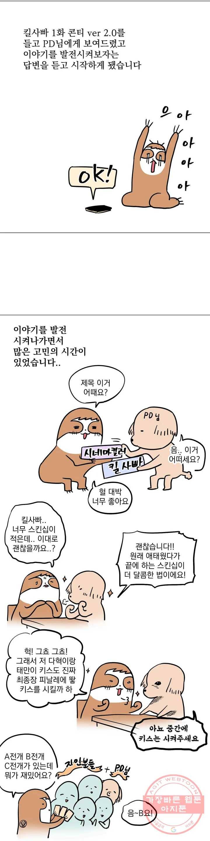 킬러가 사랑에 빠졌을 때 1부 후기 4