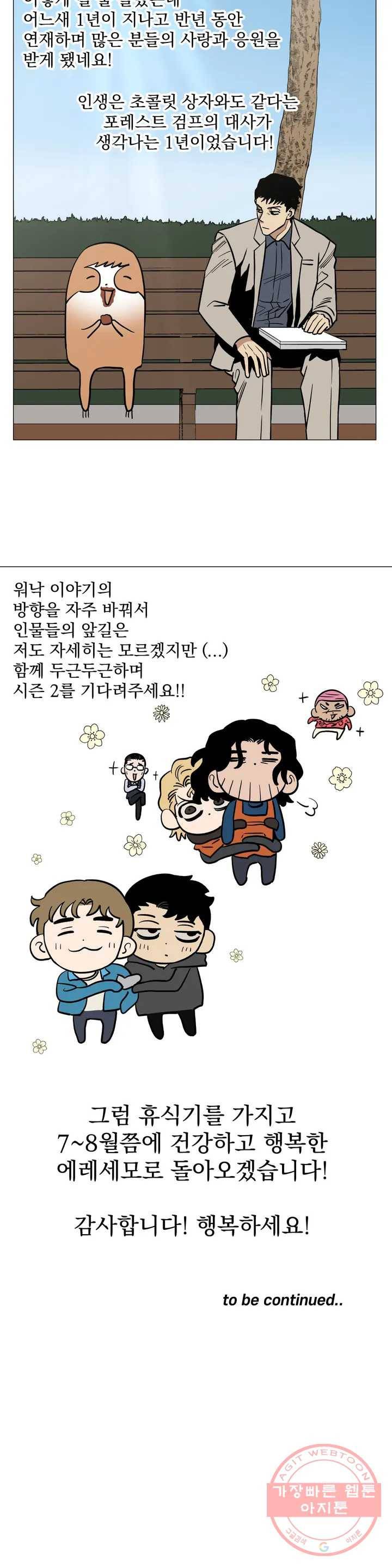 킬러가 사랑에 빠졌을 때 1부 후기 6