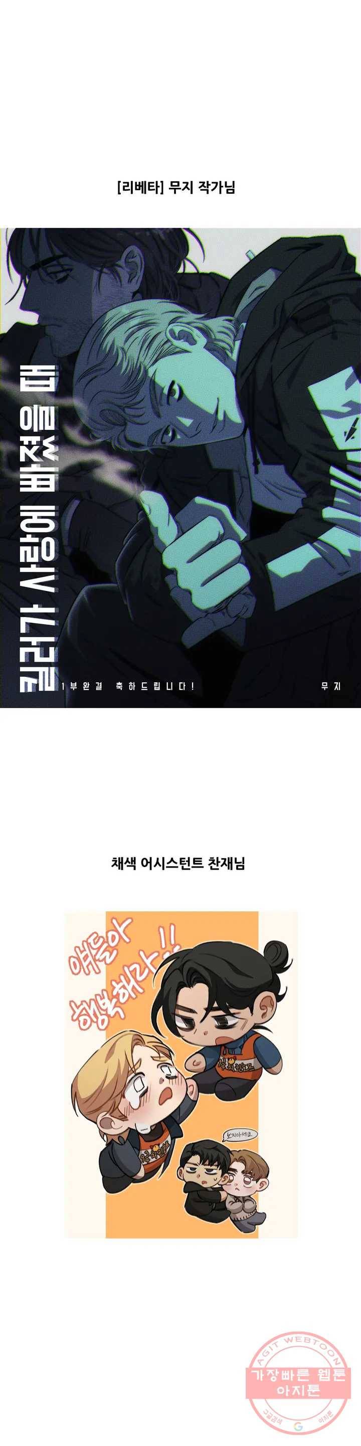 킬러가 사랑에 빠졌을 때 1부 후기 8