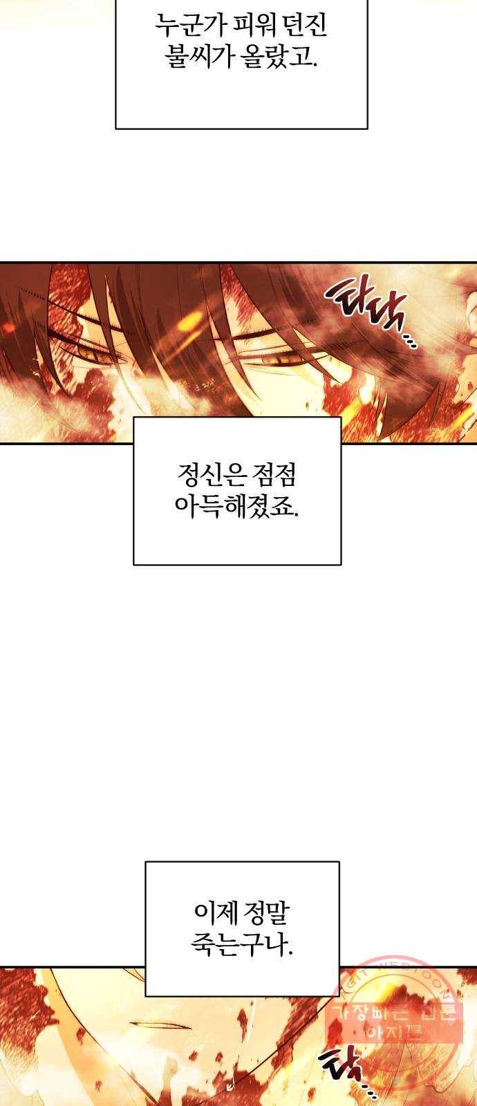 아침을 지나 밤으로 81화 2