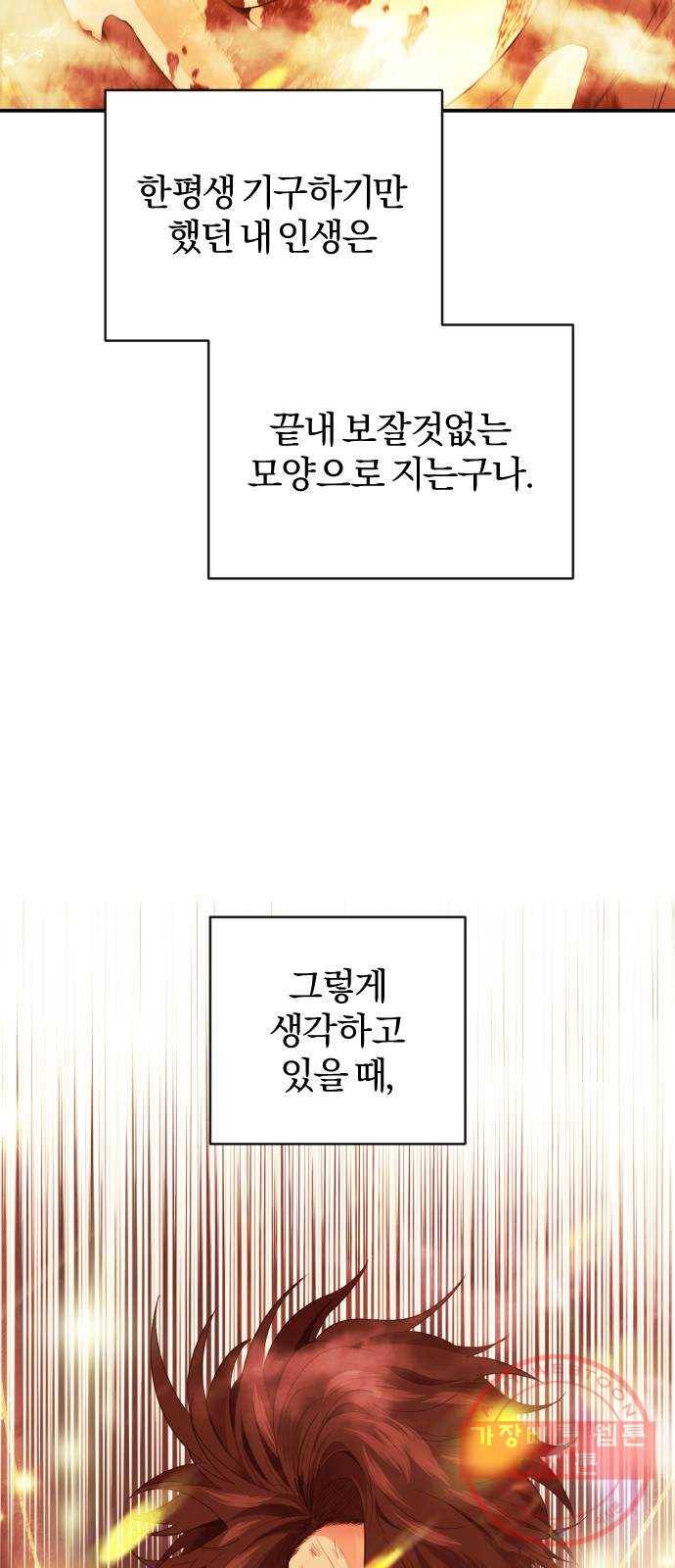 아침을 지나 밤으로 81화 3