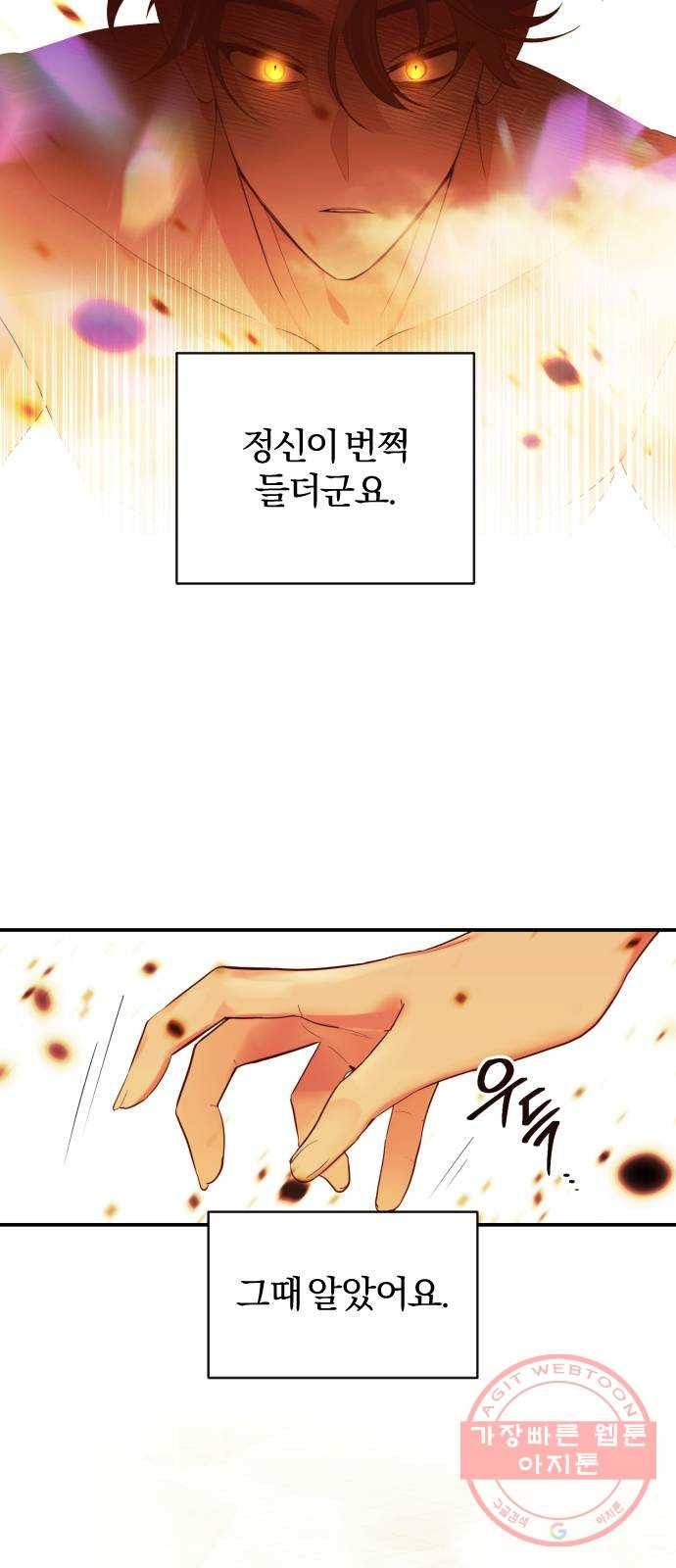 아침을 지나 밤으로 81화 5