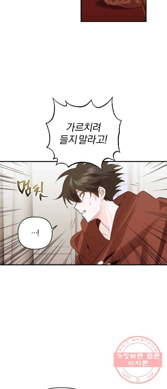 아침을 지나 밤으로 81화 8