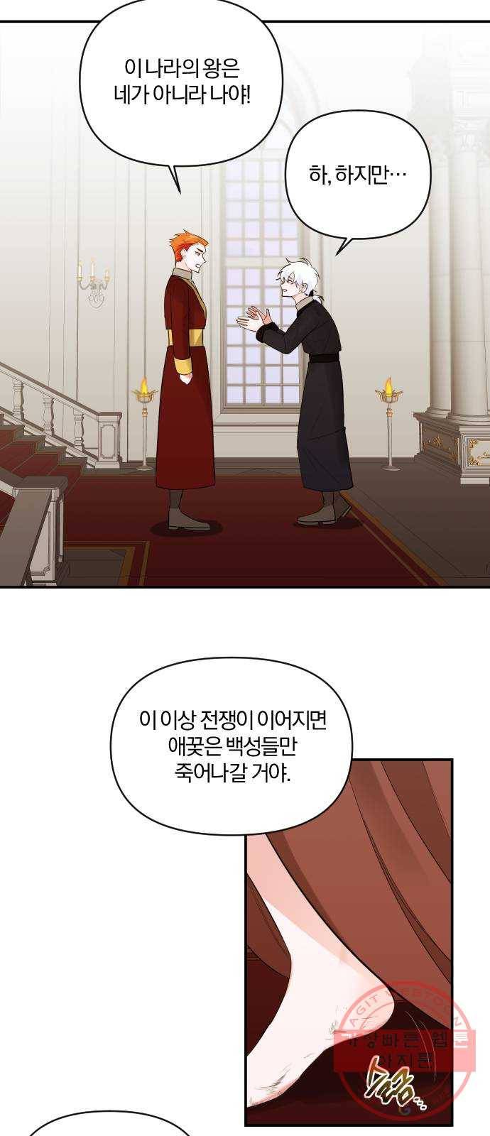 아침을 지나 밤으로 81화 9