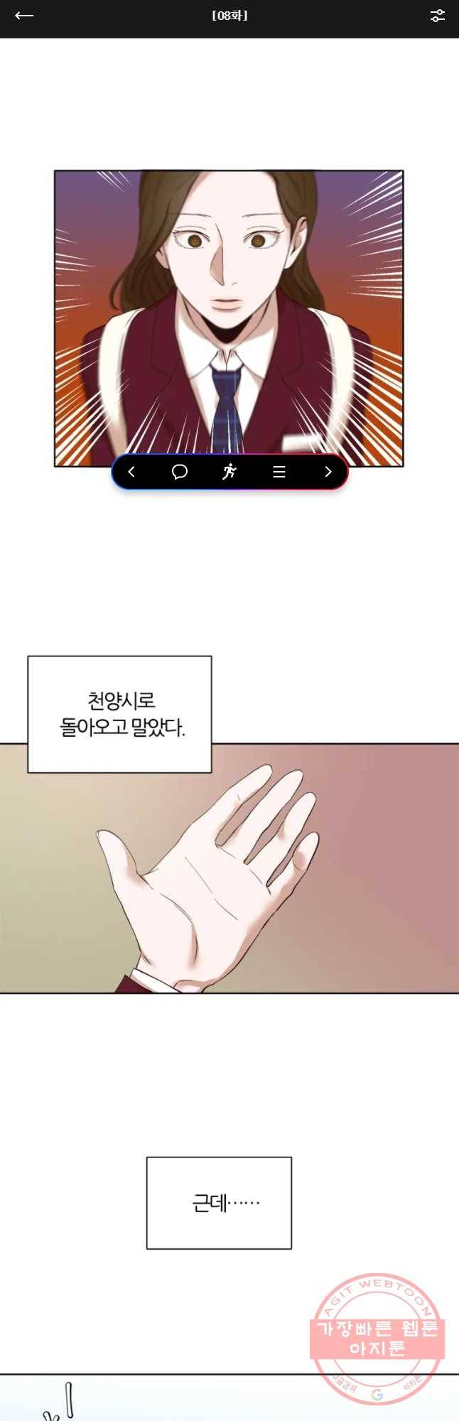그때 우리가 조아한 8화 1