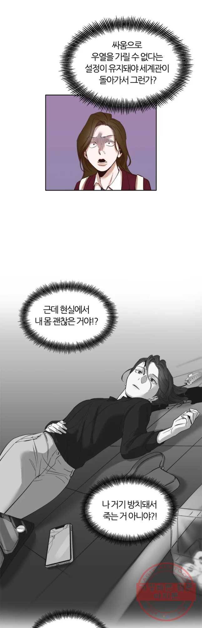 그때 우리가 조아한 8화 3