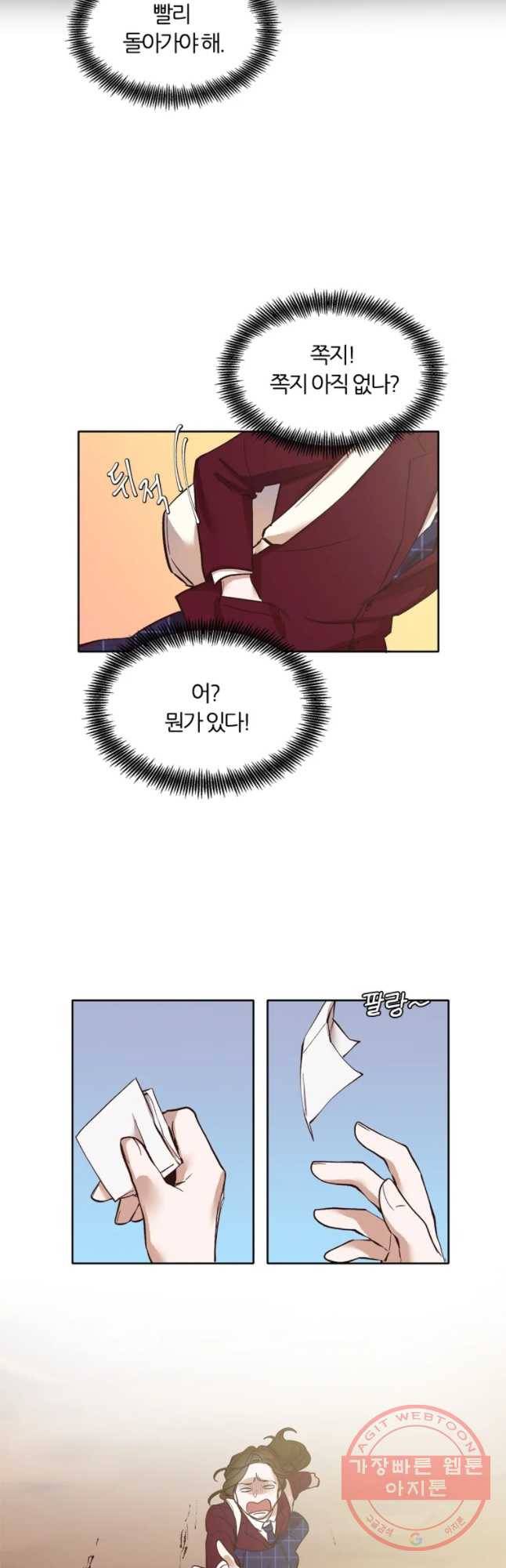 그때 우리가 조아한 8화 4