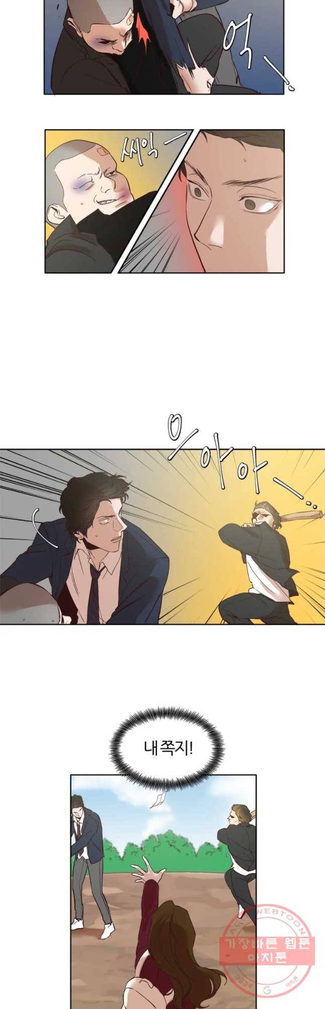 그때 우리가 조아한 8화 6
