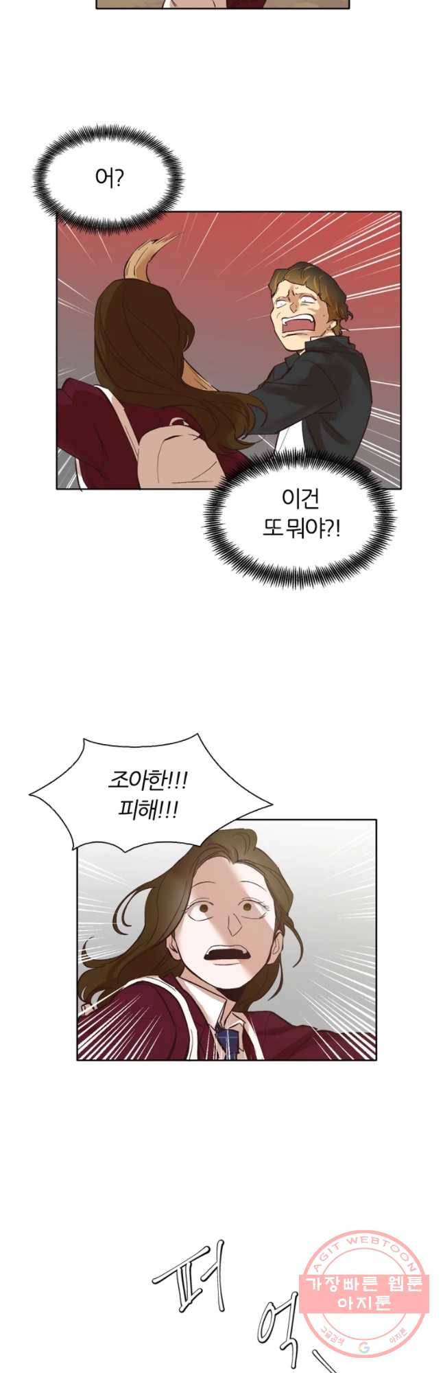 그때 우리가 조아한 8화 7