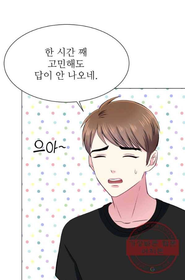 불순한 동거동락 79화 9