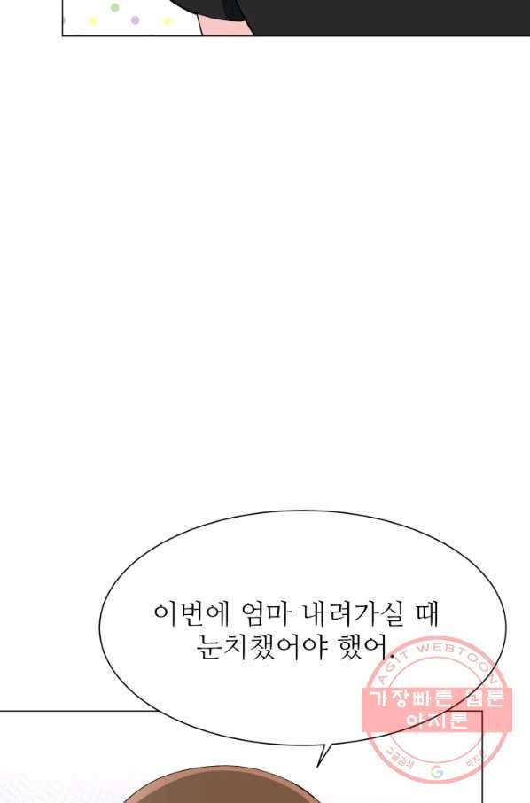 불순한 동거동락 79화 10