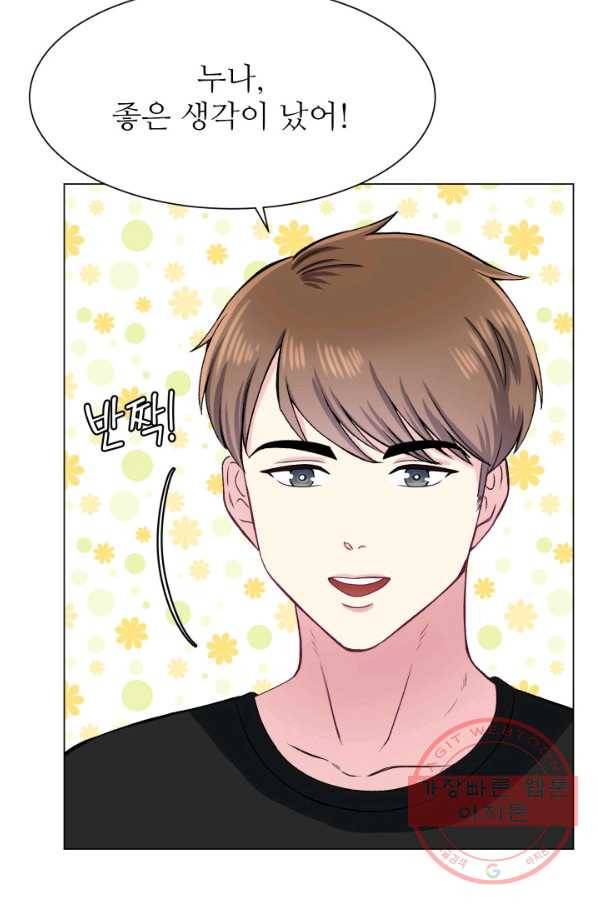 불순한 동거동락 79화 15