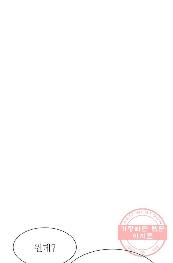 불순한 동거동락 79화 16