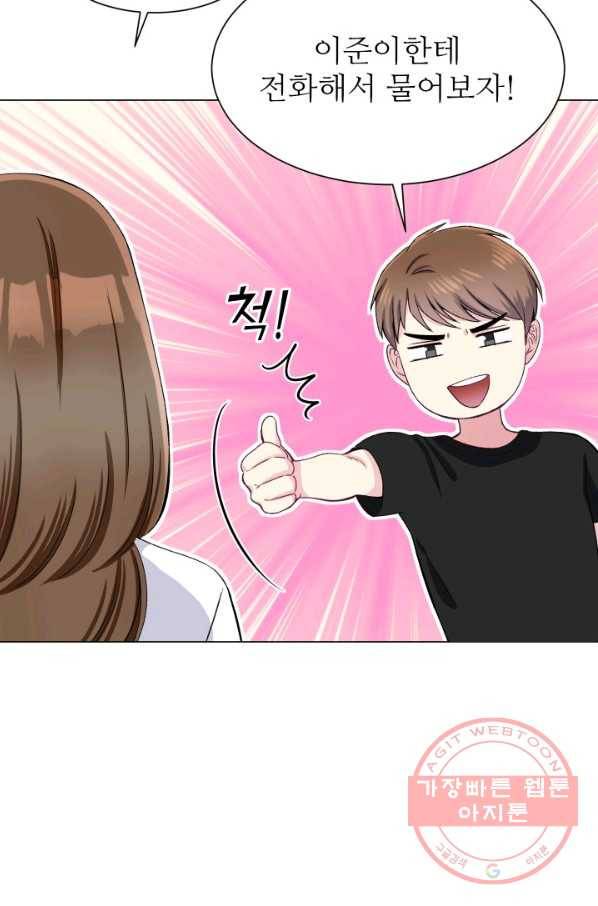 불순한 동거동락 79화 17