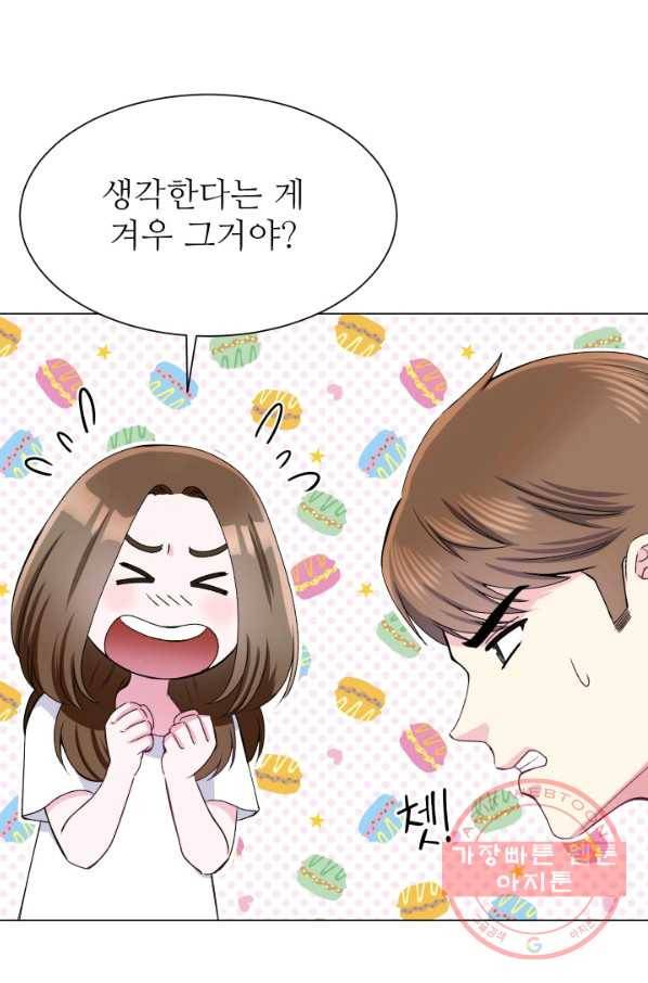 불순한 동거동락 79화 18