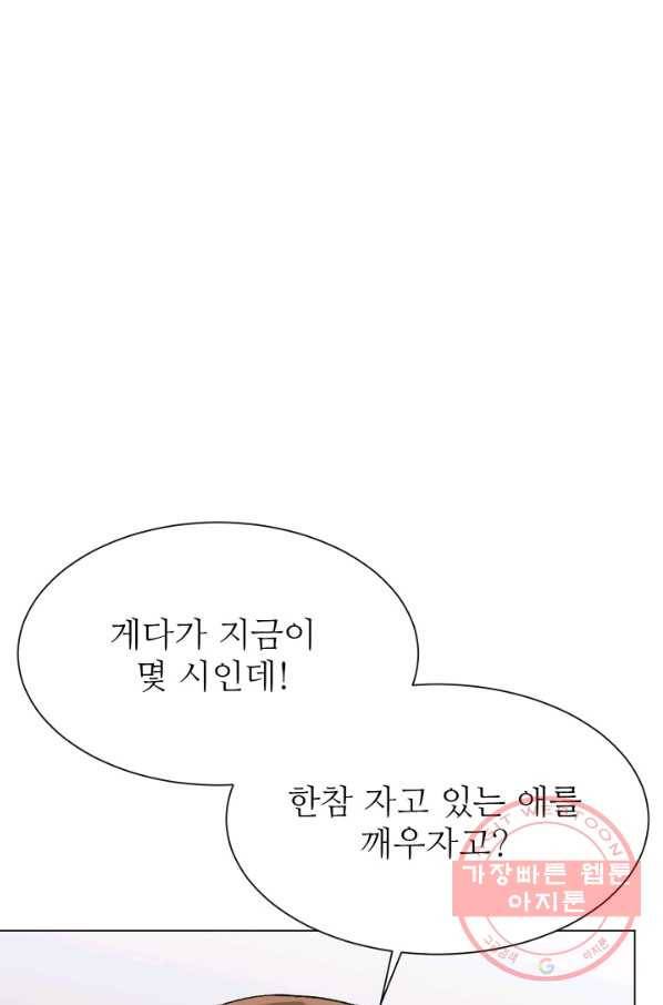 불순한 동거동락 79화 19