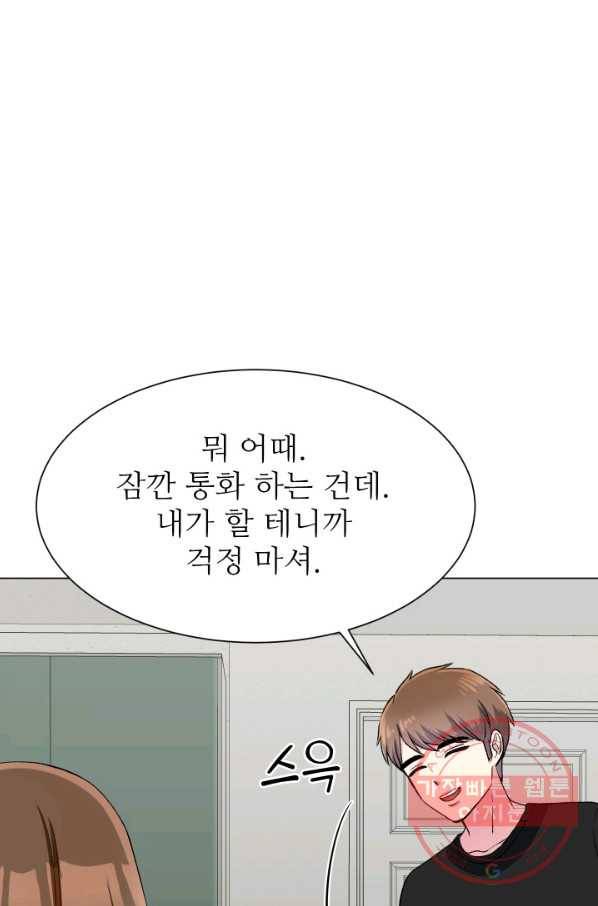 불순한 동거동락 79화 21