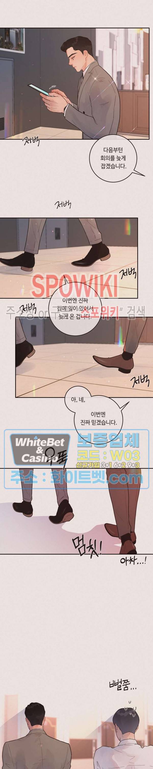 그 알파를 꼬시는 법 외전 20화 최종화 2