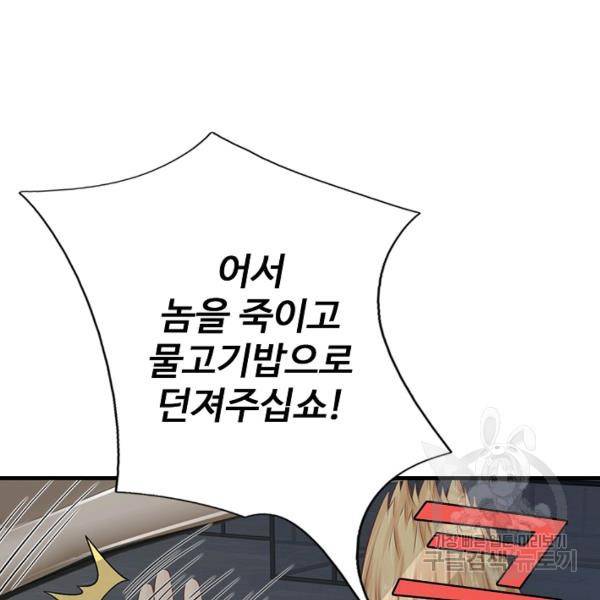현세로 귀환한 최강 신선 43화 8