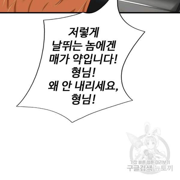 현세로 귀환한 최강 신선 43화 10