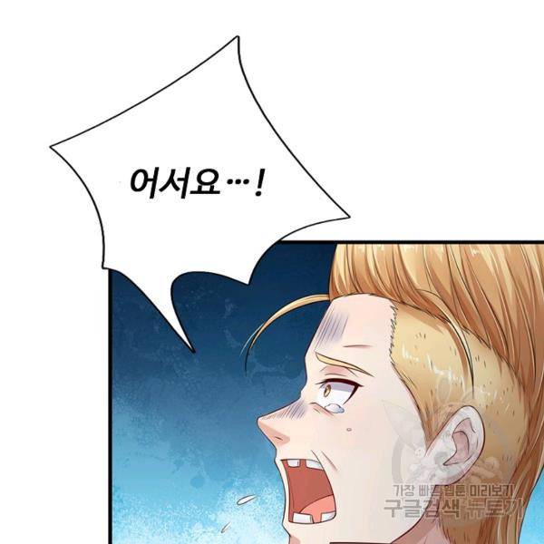 현세로 귀환한 최강 신선 43화 11