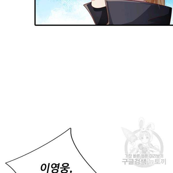 현세로 귀환한 최강 신선 43화 12