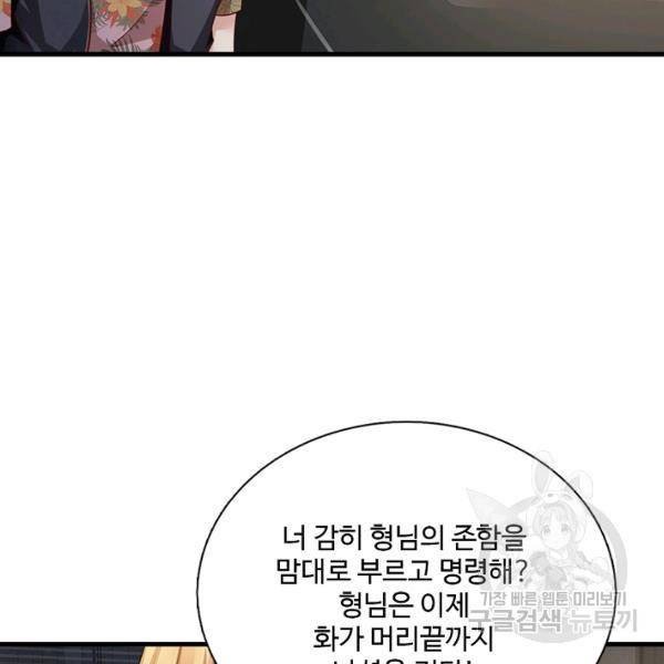 현세로 귀환한 최강 신선 43화 16
