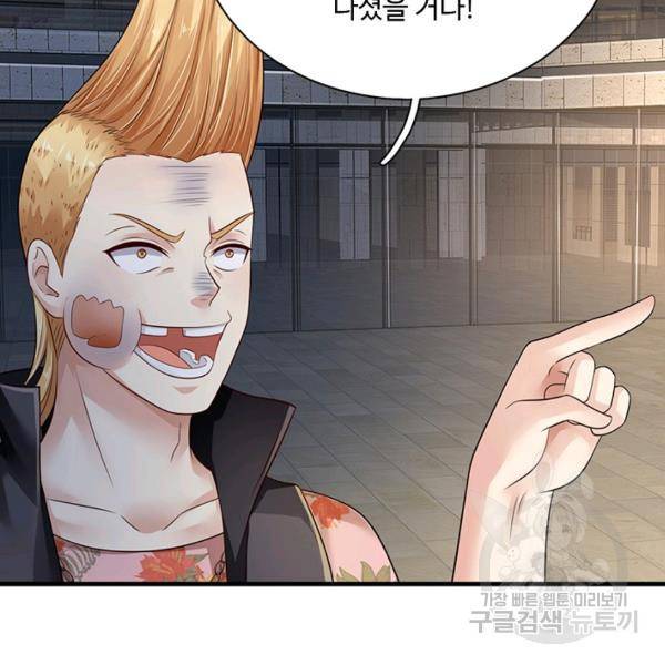 현세로 귀환한 최강 신선 43화 17
