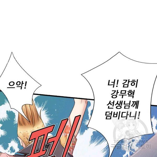 현세로 귀환한 최강 신선 43화 24