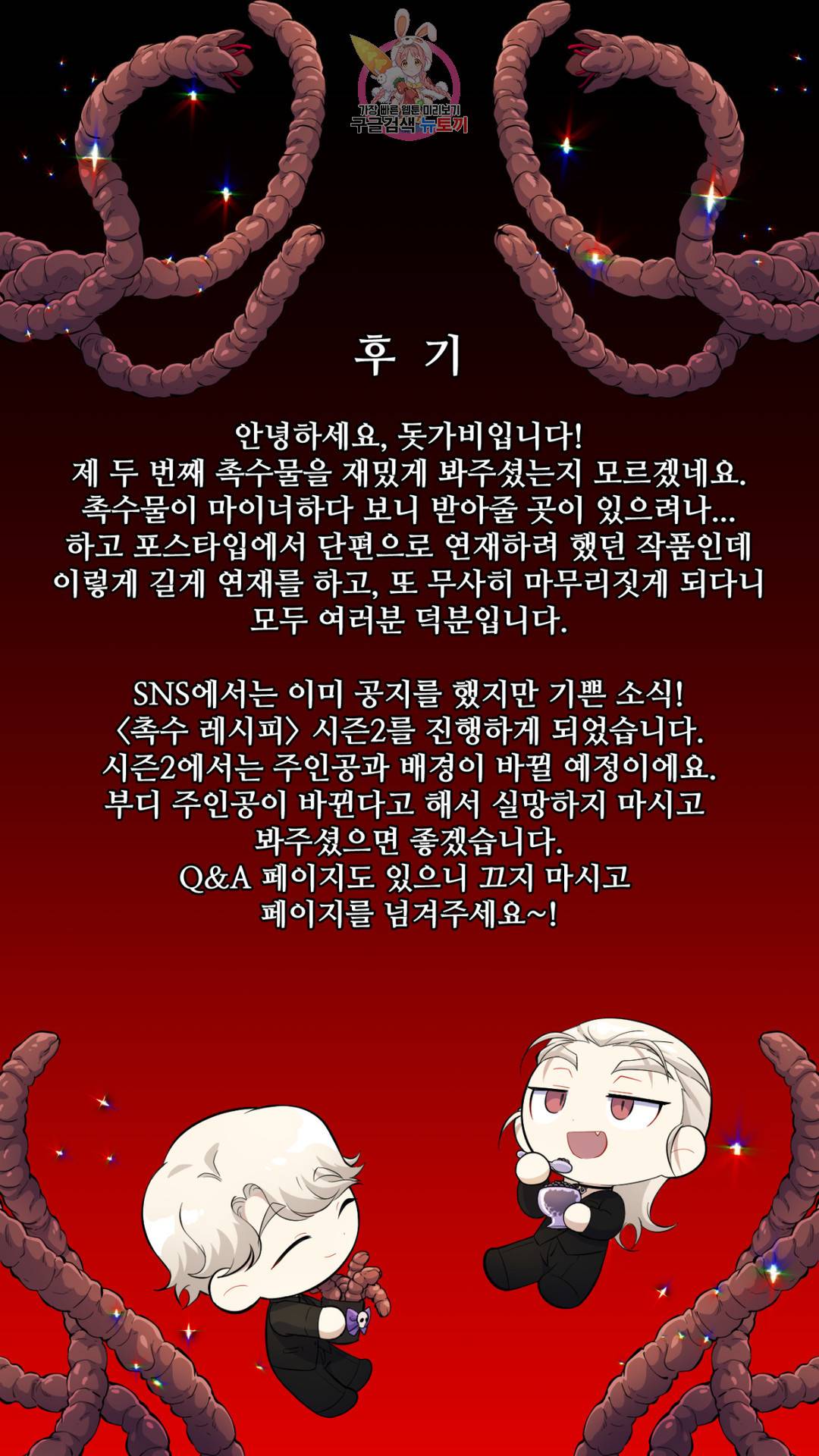 촉수 레시피 에필로그 1부 후기 1