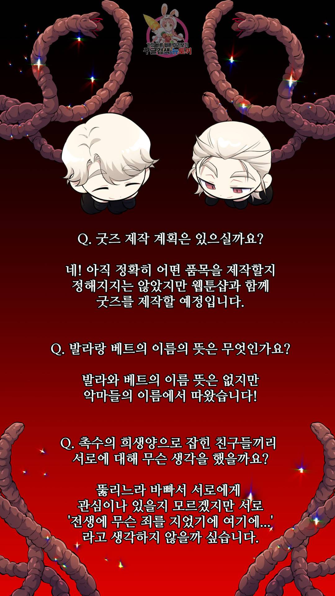 촉수 레시피 에필로그 1부 후기 2