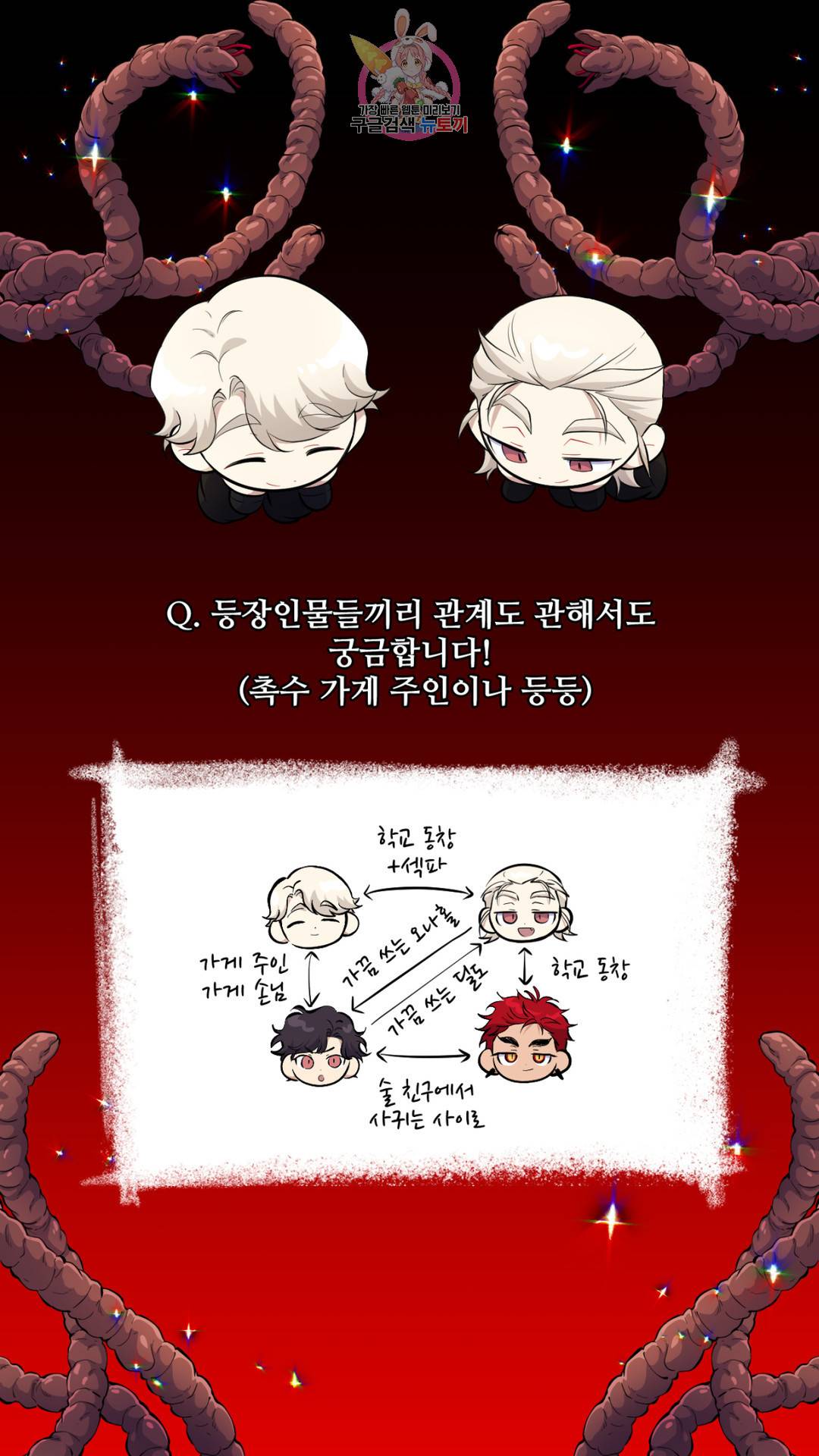 촉수 레시피 에필로그 1부 후기 3
