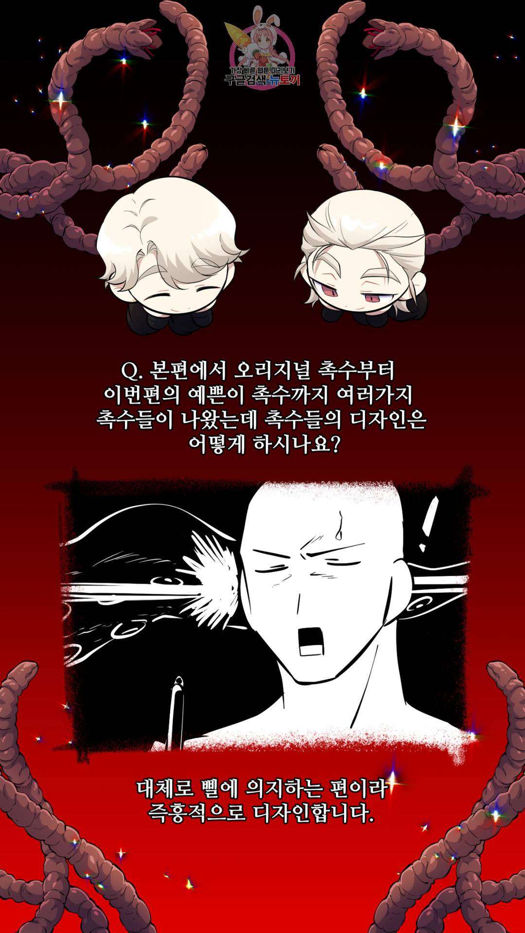 촉수 레시피 에필로그 1부 후기 4
