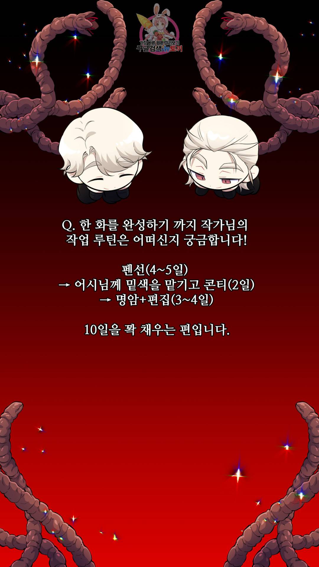 촉수 레시피 에필로그 1부 후기 5