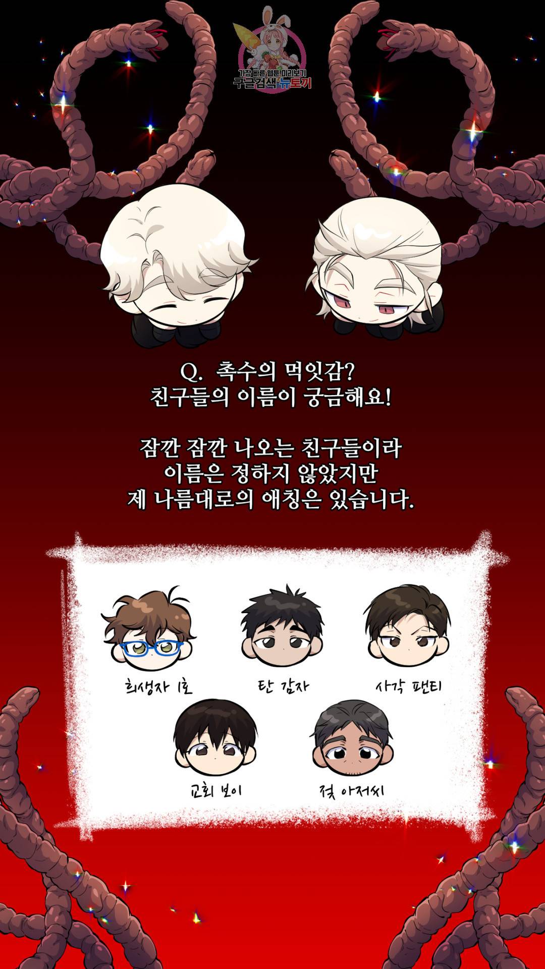 촉수 레시피 에필로그 1부 후기 6