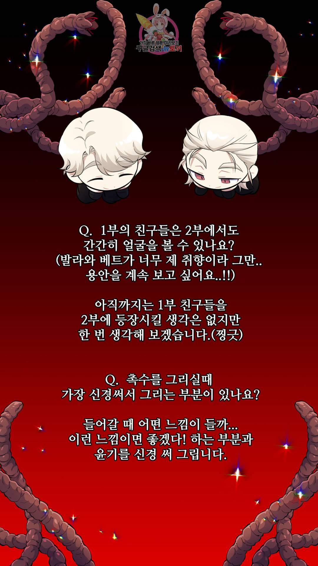 촉수 레시피 에필로그 1부 후기 7