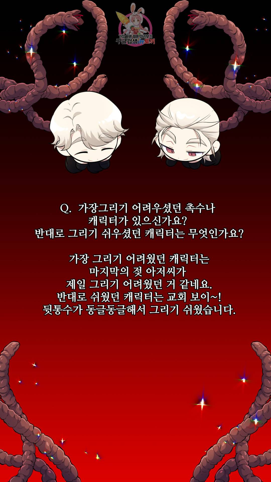 촉수 레시피 에필로그 1부 후기 8