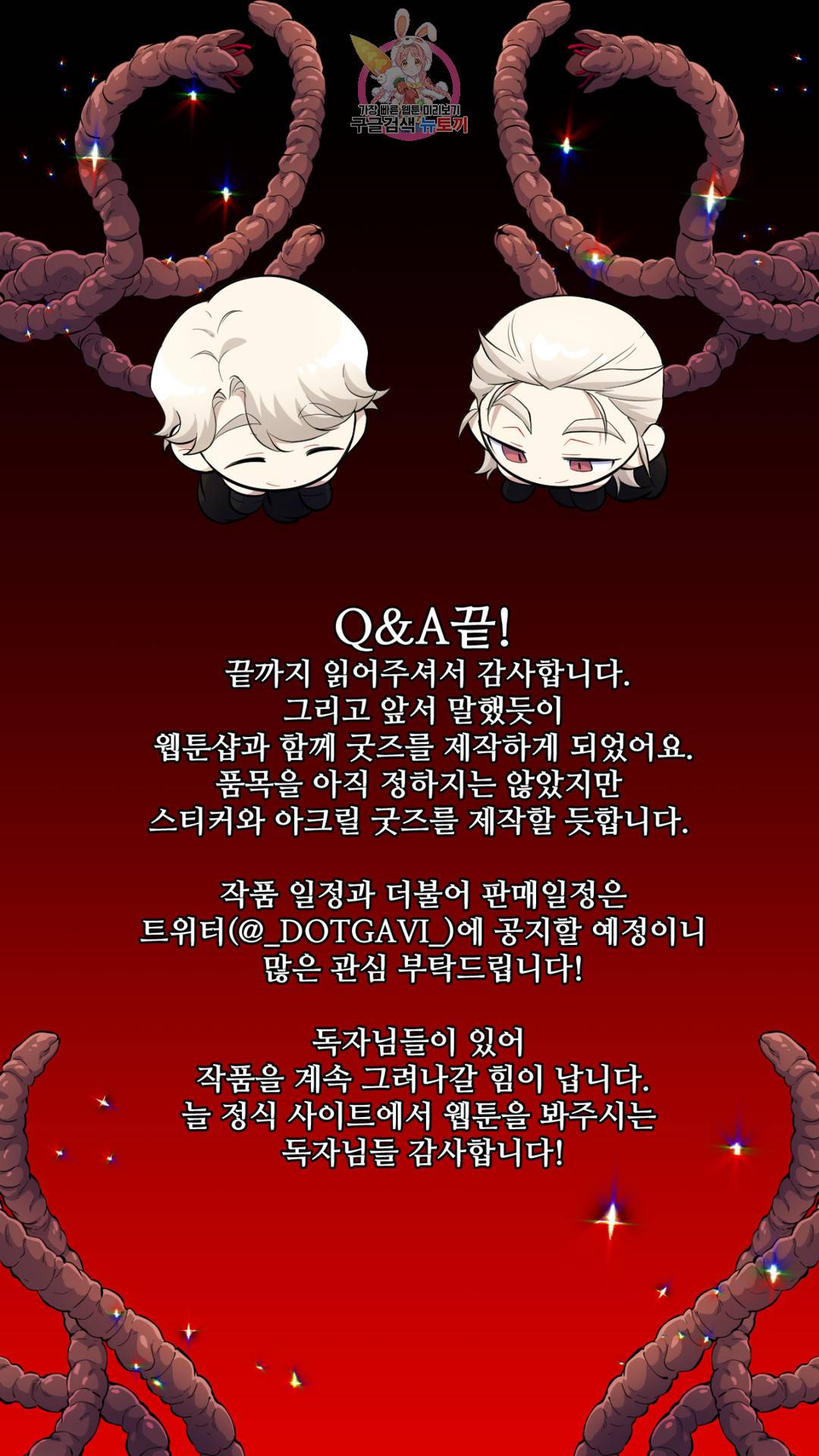 촉수 레시피 에필로그 1부 후기 9