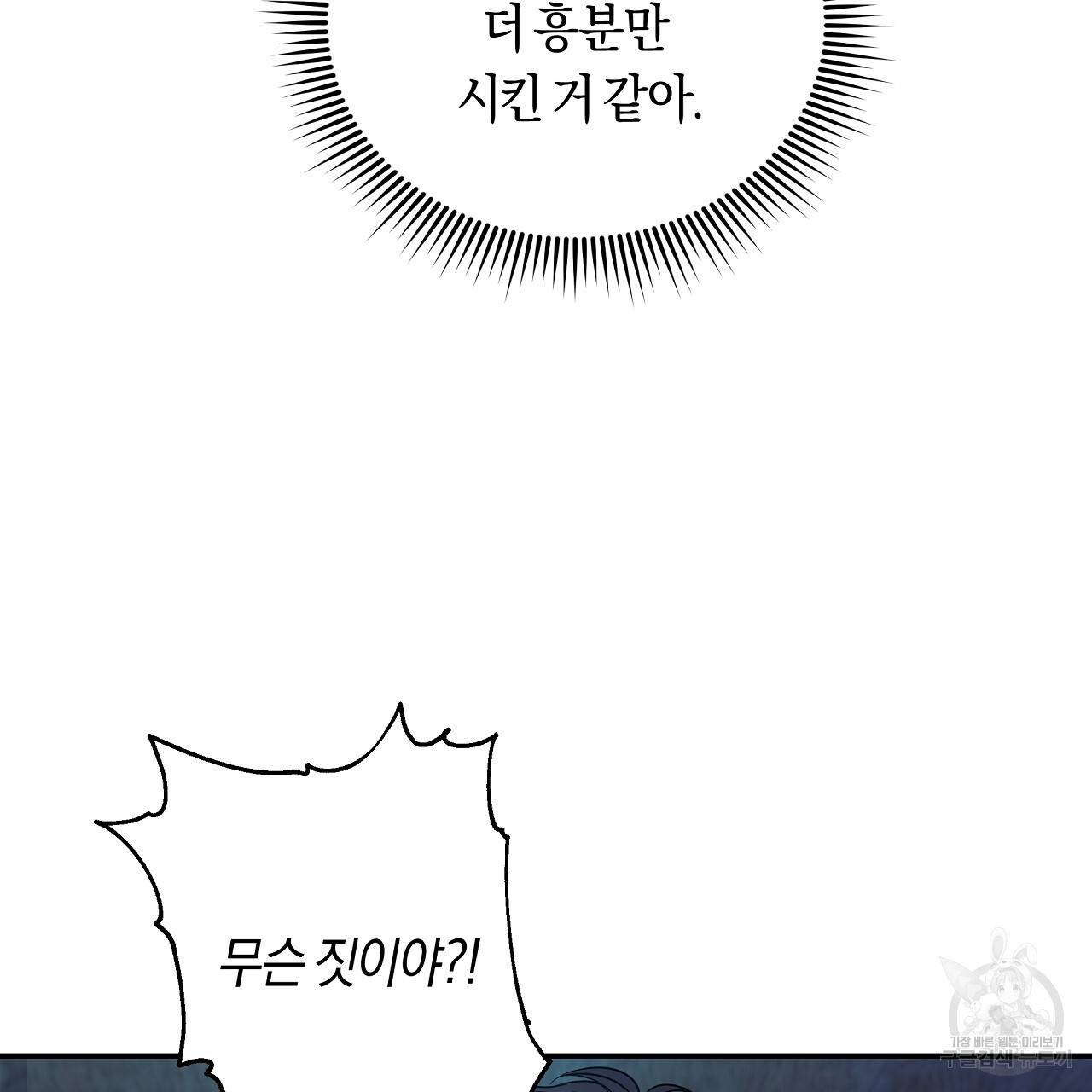 트리거(리디북스) 15화 3