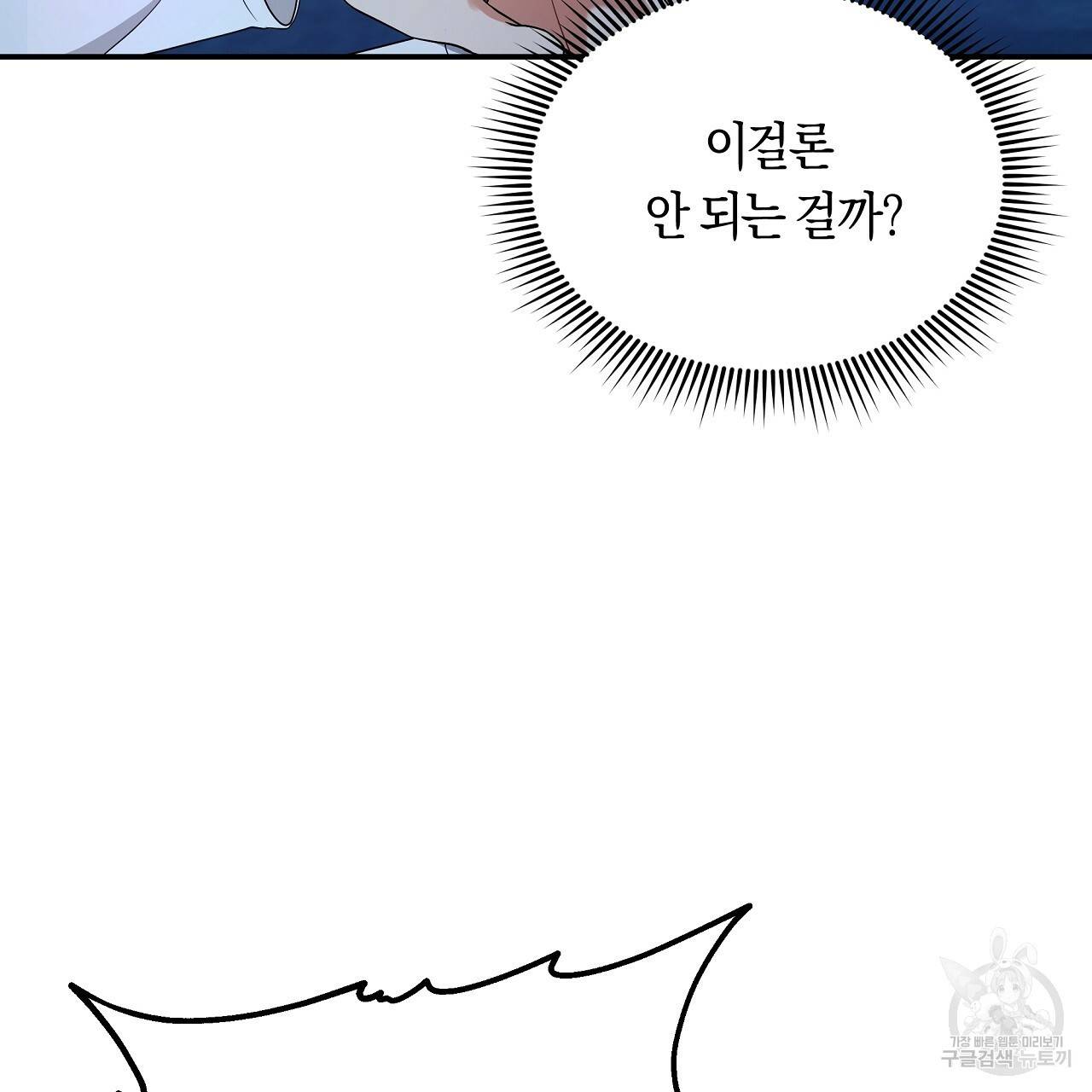 트리거(리디북스) 15화 5