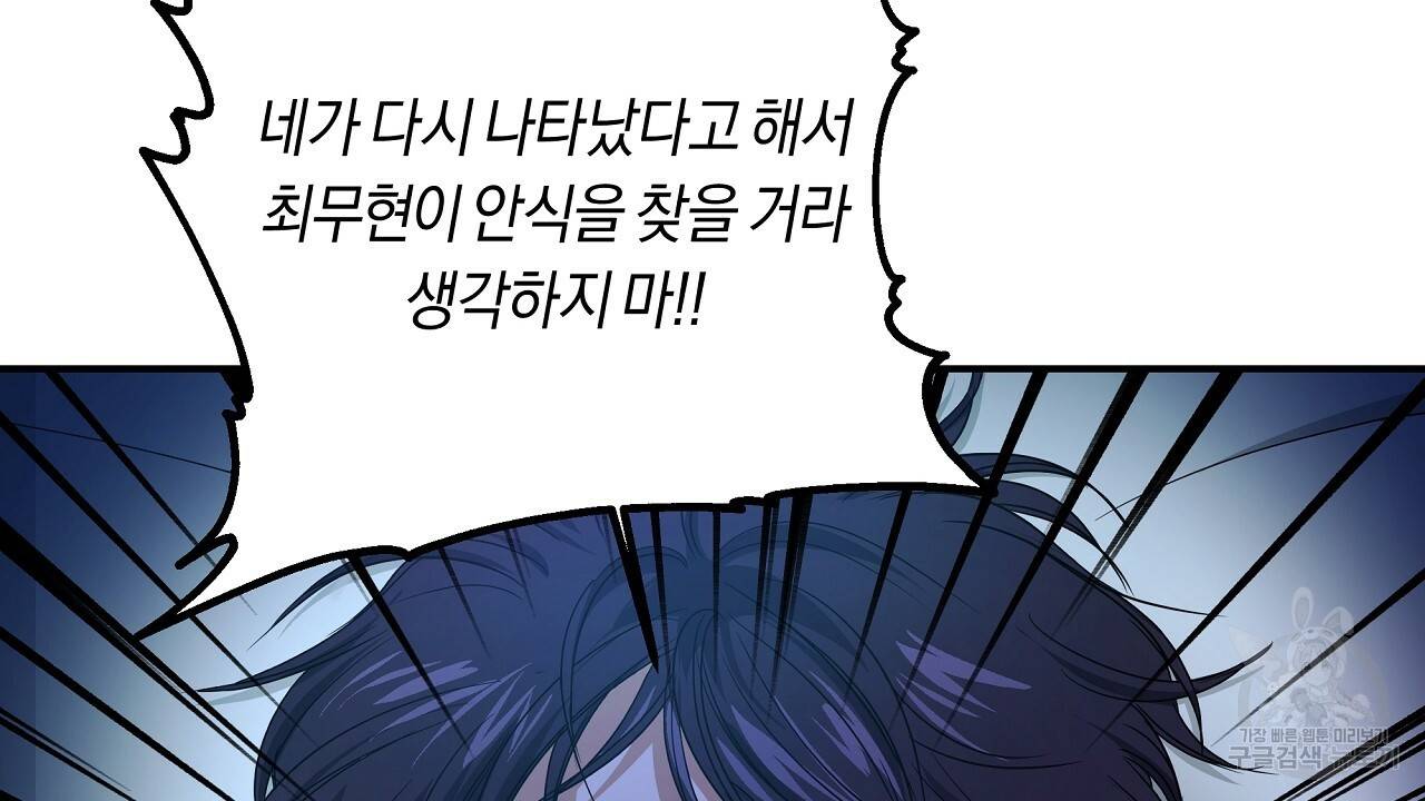 트리거(리디북스) 15화 6