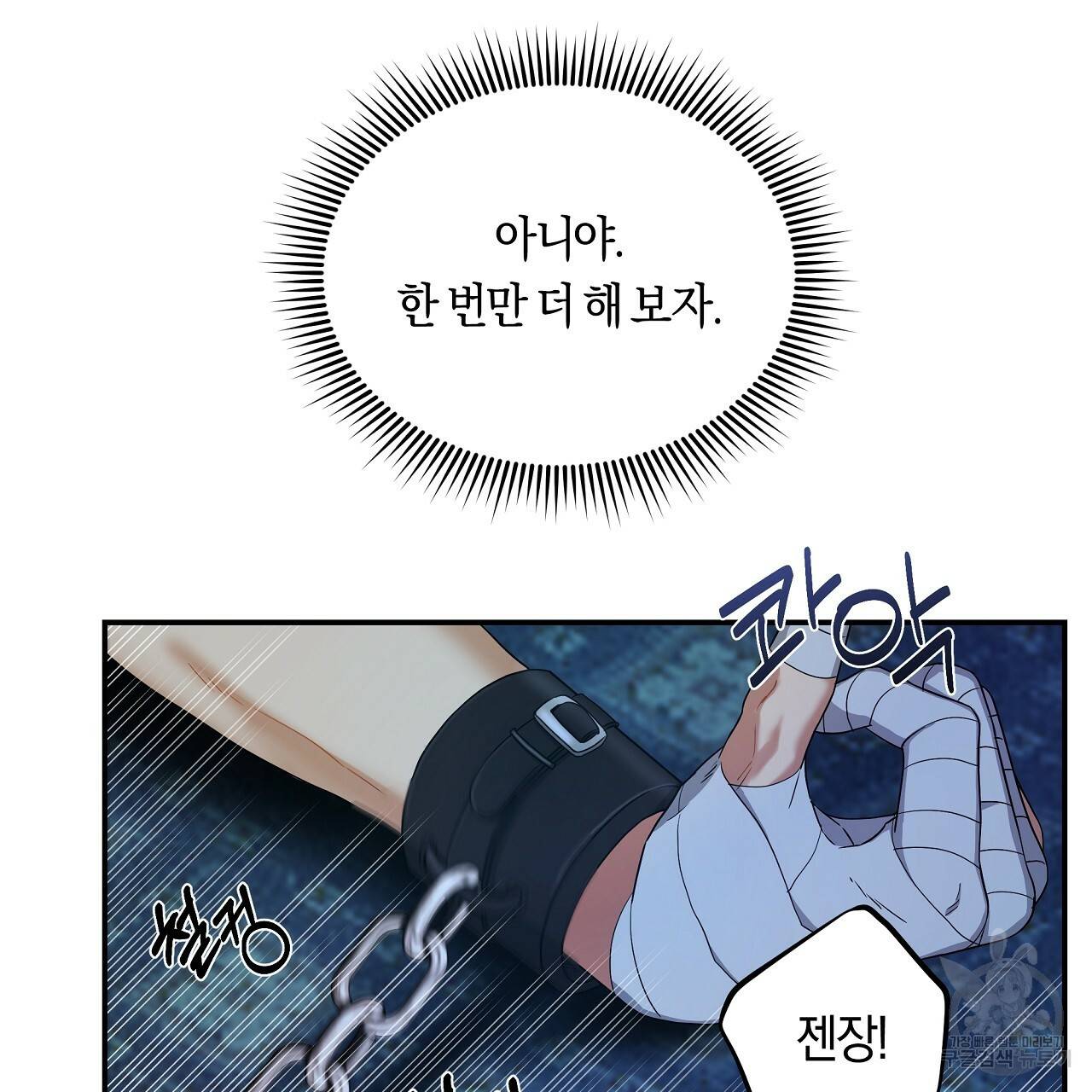 트리거(리디북스) 15화 9