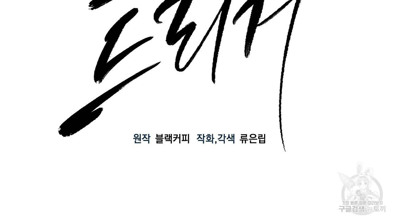 트리거(리디북스) 15화 12