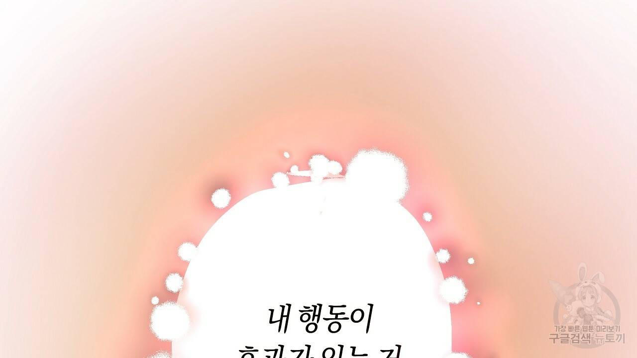 트리거(리디북스) 15화 30