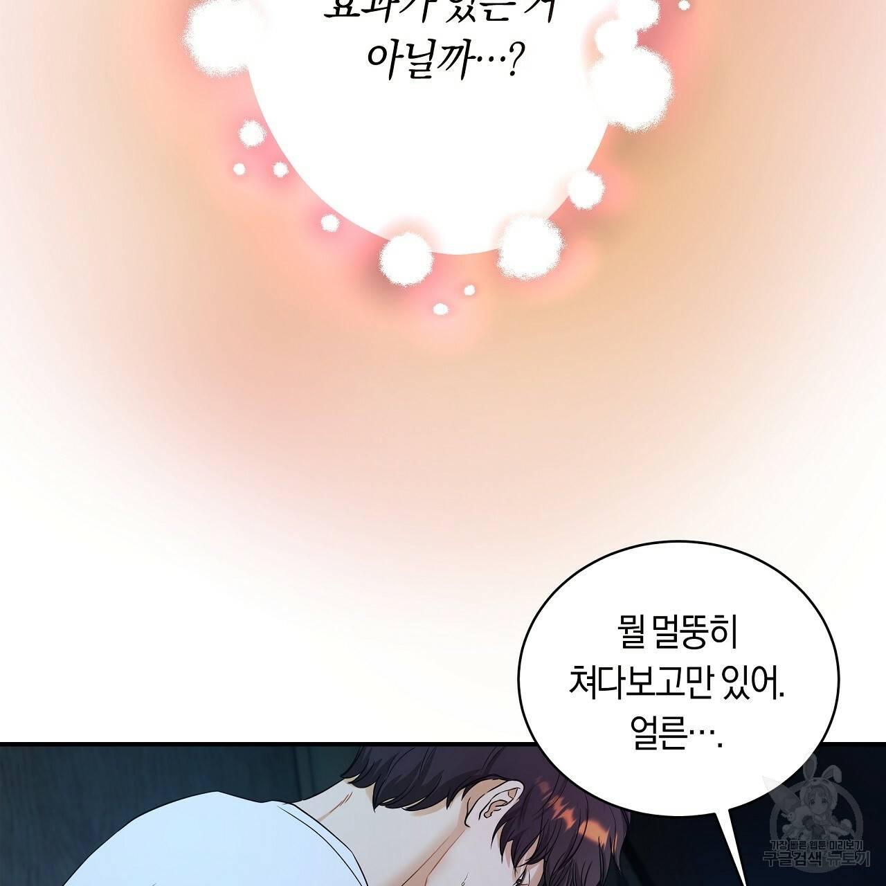 트리거(리디북스) 15화 31