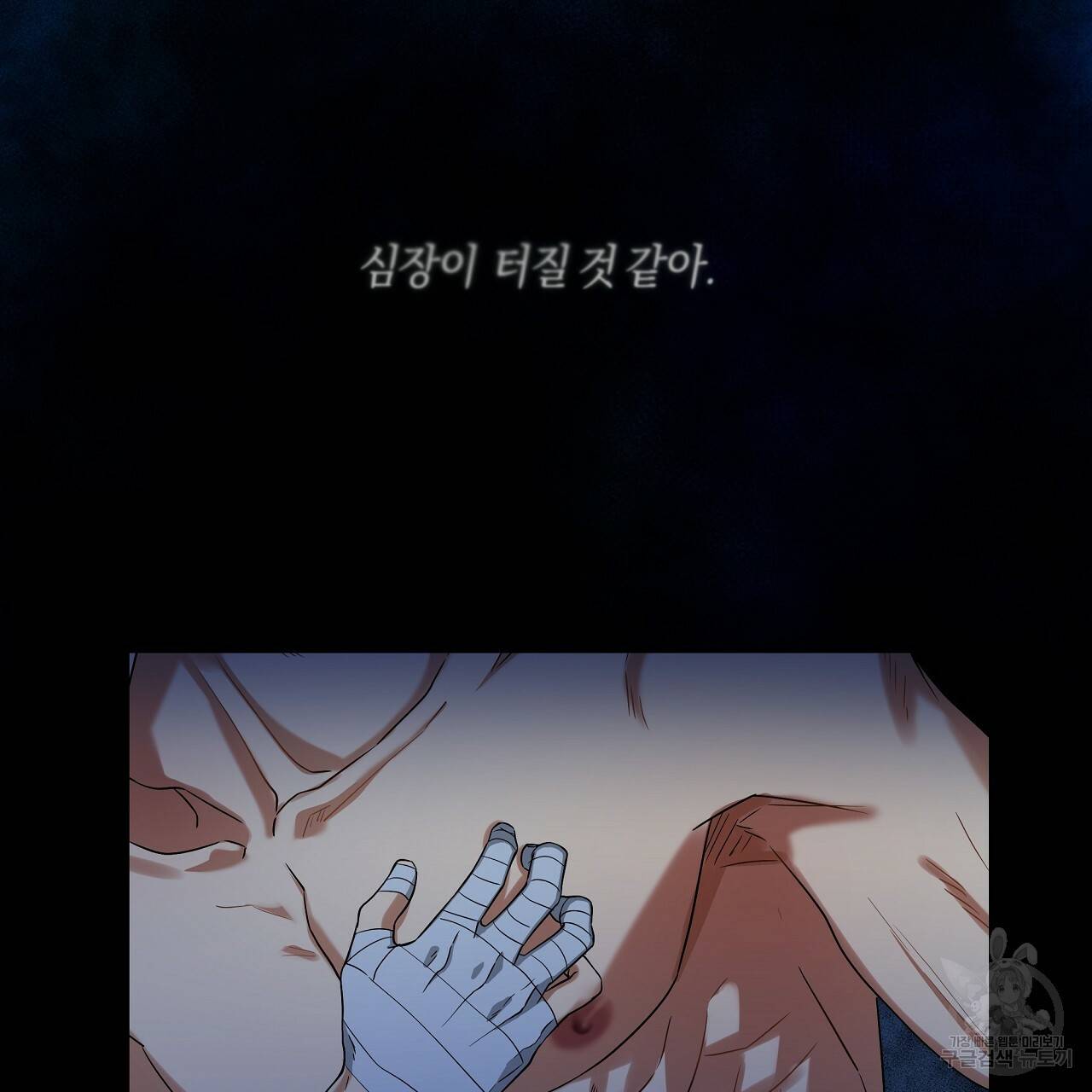 트리거(리디북스) 15화 37
